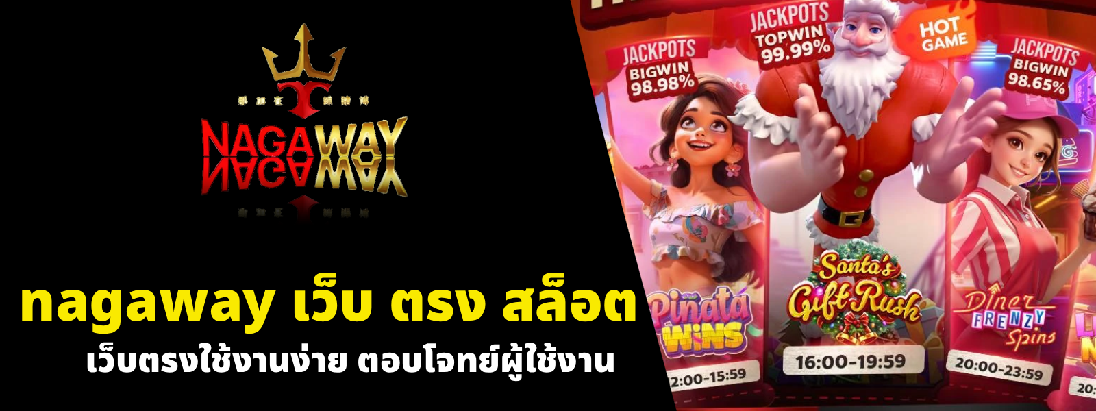nagaway เว็บ ตรง สล็อต